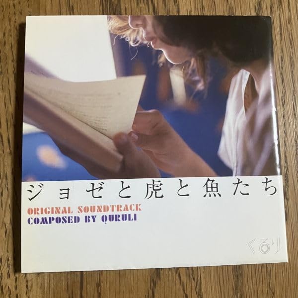 Amazon.co.jp: 【サントラCD】ジョゼと虎と魚たち くるり 【帯付き